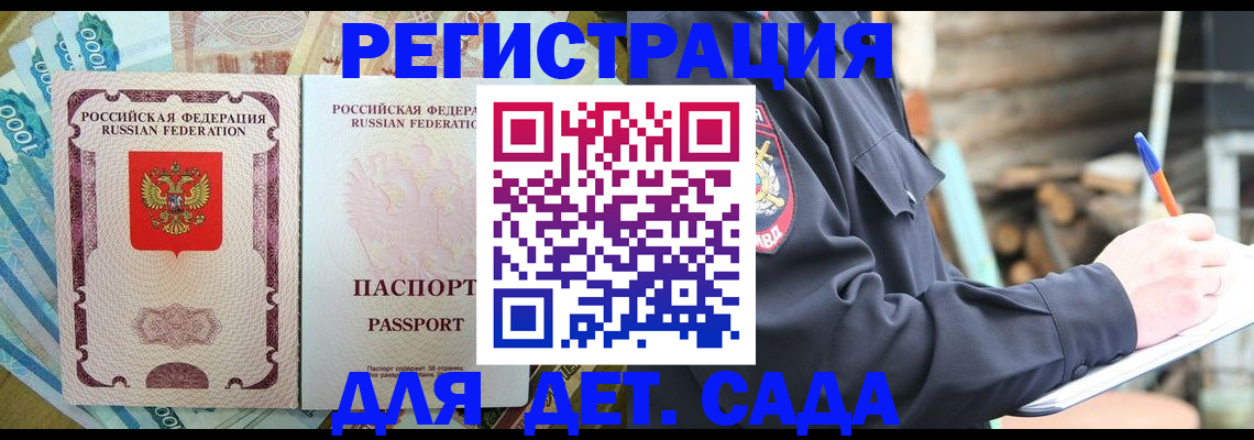 прописка иностранных граждан в Сергаче